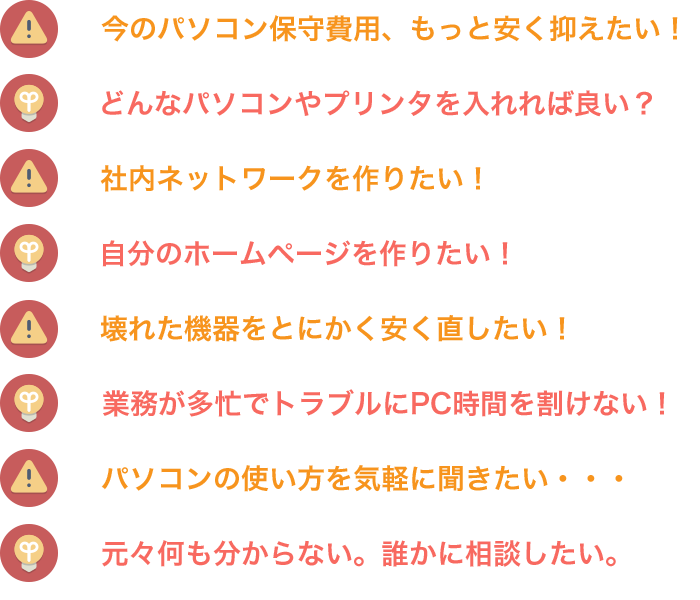 定期保守契約のご案内