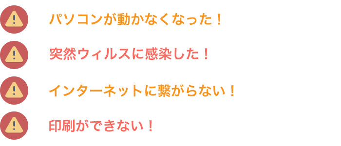 パソコンを当社へ持ち込む場合